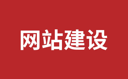 宝安响应式网站制作哪家公司好