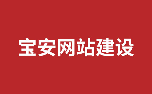 平湖企业网站建设哪个公司好